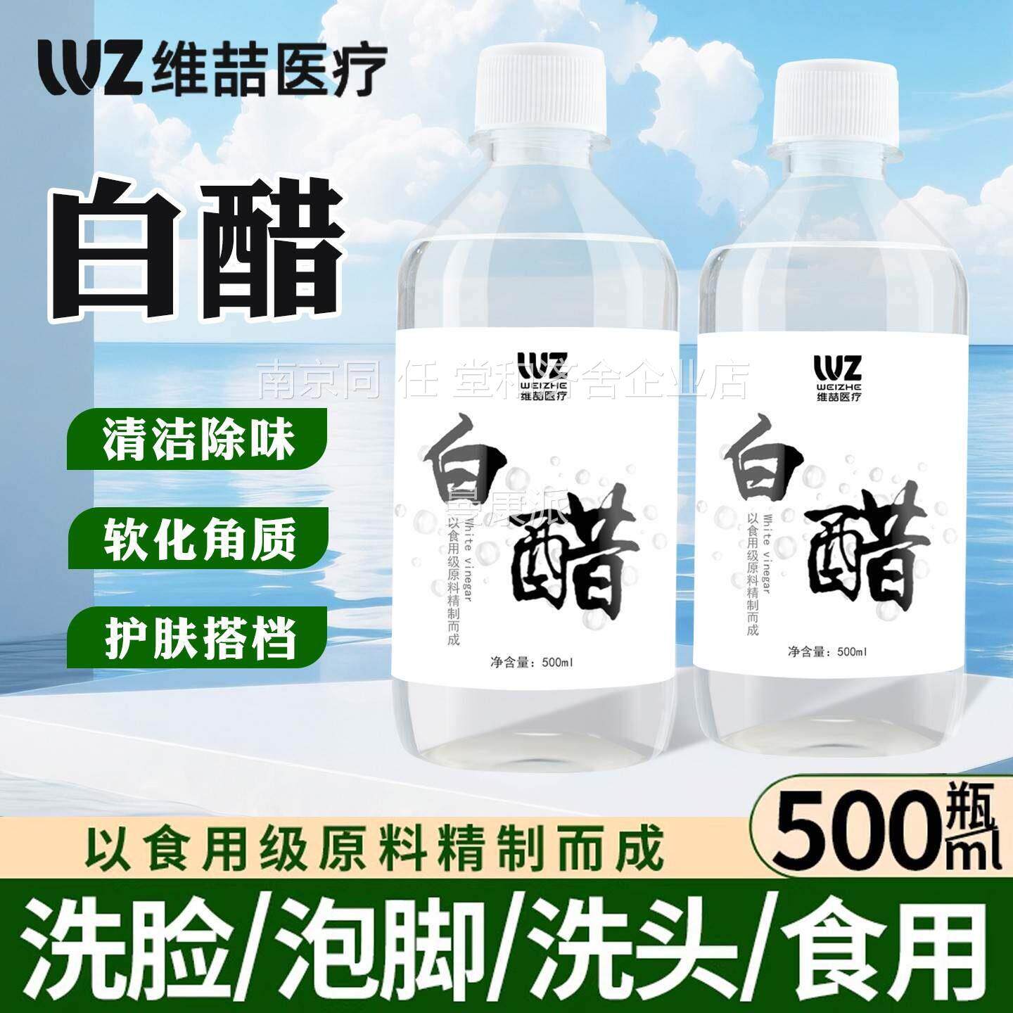 35°醋ZCE医用家用食清洁去垢洗白脸亮肤足浴泡脚漱.品级口美容白