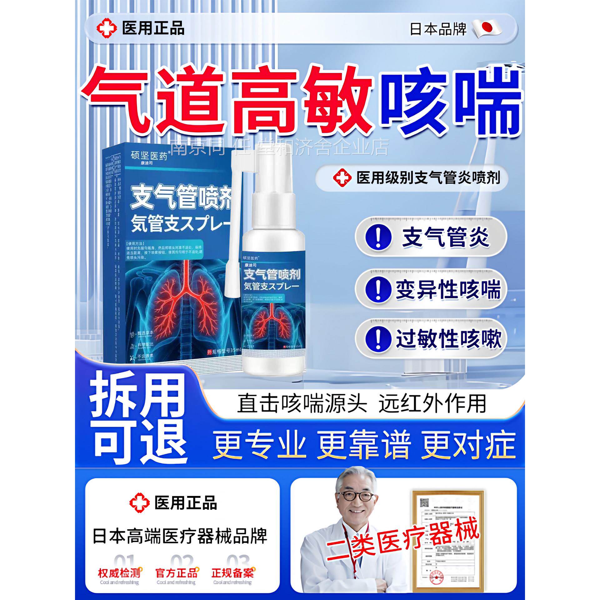 气道高敏咳嗽支气管哮喘止咳痰药喷雾器高敏反应雾化化喷剂u9