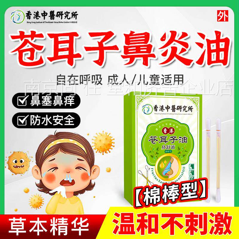 苍耳子鼻炎棒油成人儿童精油棉棉签型香港过敏性鼻塞通鼻神器DL