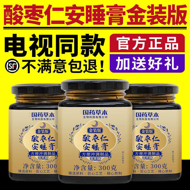 新款国药草本酸枣仁安睡膏电视正品茯苓膏药材安神深入睡眠金装版