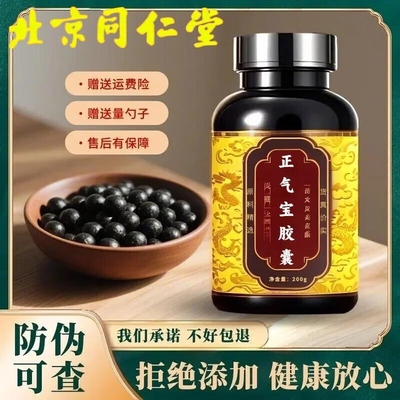 北京同仁堂正气宝胶囊正气宝灵芝益寿胶囊孙老师官方电视药食同源