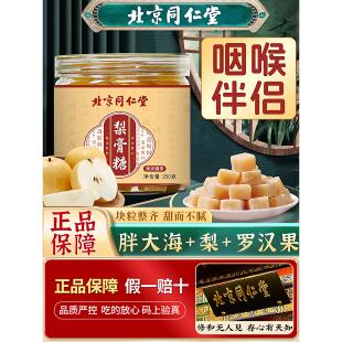 北京同仁堂正宗梨膏糖纯手工古法梨膏糖可搭化痰止咳润肺泡水喝