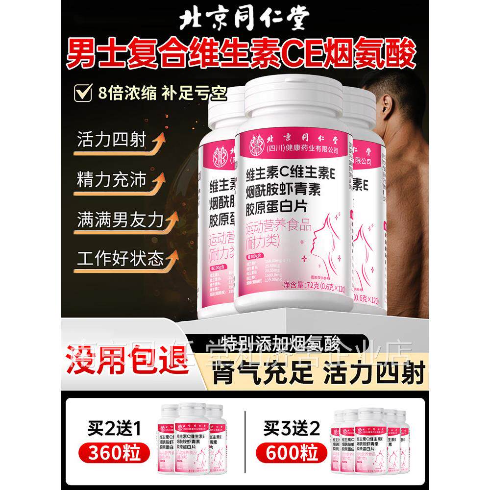 烟酰胺男士专用咀嚼片男性覆合维生素b族VE店VC官方旗舰正品2QX