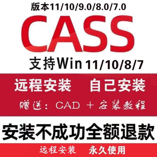 9.1 南方cass软件远程安装 10.1 7.1支持CAD2006 2023土算测绘