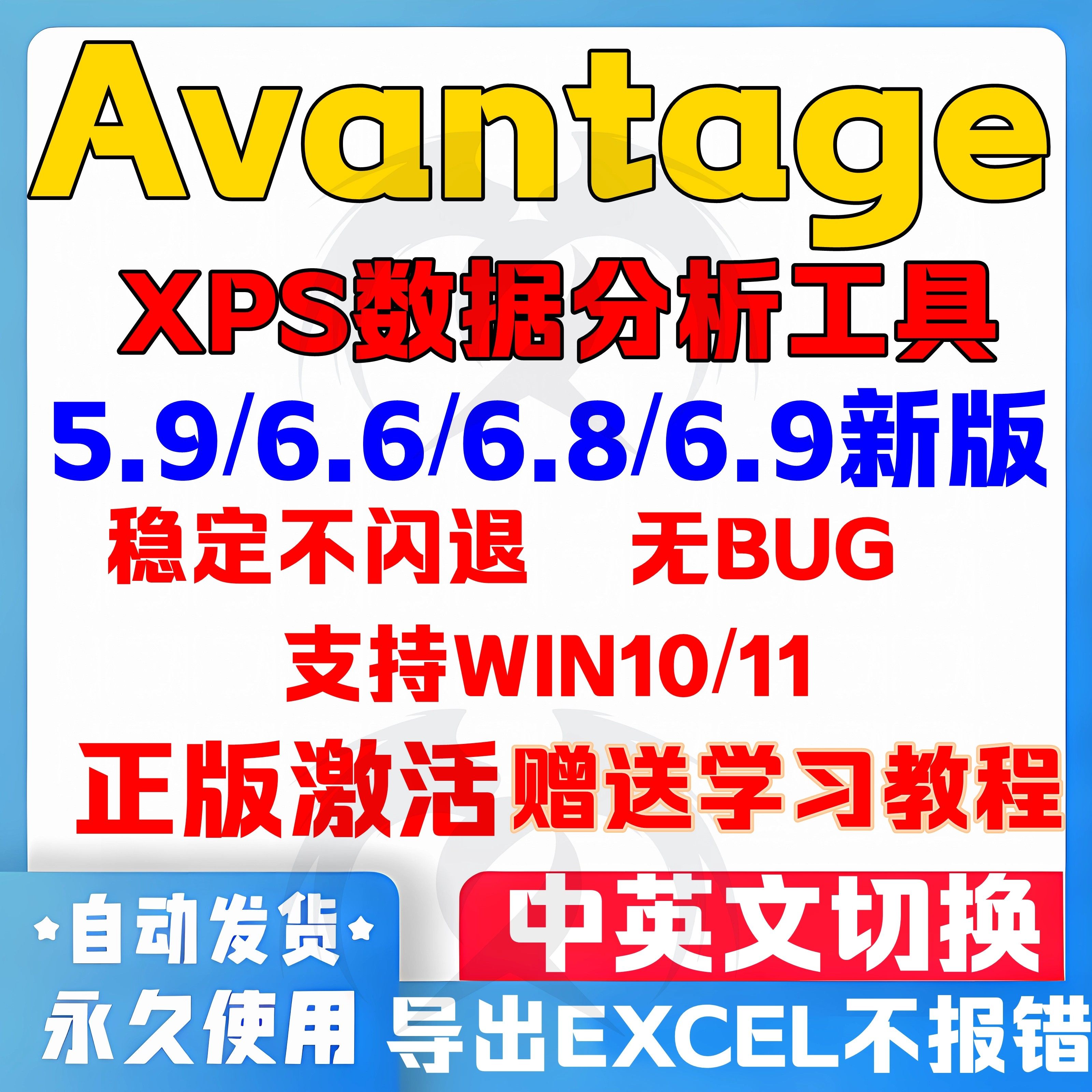 Avantage软件远程安装中英文advantage安装XPS激活注册序列许可号