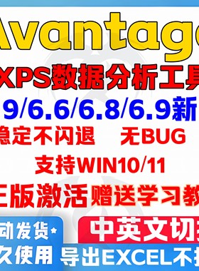 Avantage软件远程安装XPS中英文advantage安装激活注册序列许可号