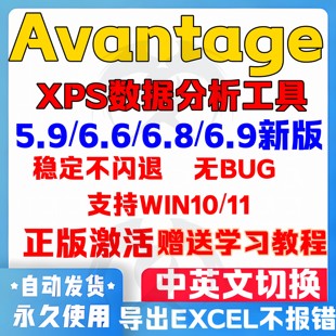 Avantage软件远程安装XPS中英文advantage安装激活注册序列许可号