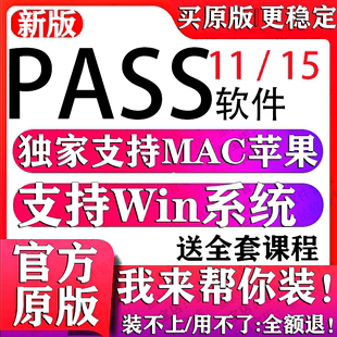 pass软件远程安装 15win Mac效能分析检验样本量计算估计教程