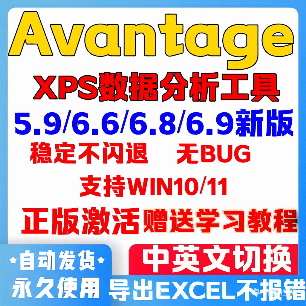 Avantage软件远程安装XPS中英文advantage安装激活注册序列许可号