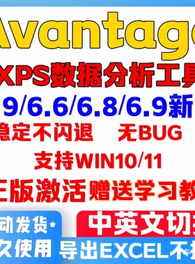 Avantage软件远程安装XPS中英文advantage安装激活注册序列许可号