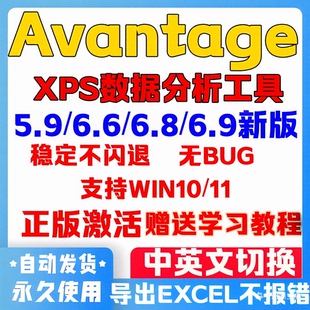 Avantage软件远程安装XPS中英文advantage安装激活注册序列许可号