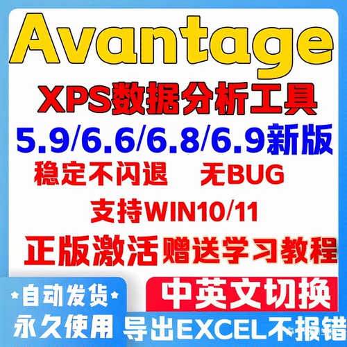 Avantage软件远程安装XPS中英文advantage安装激活注册序列许可号