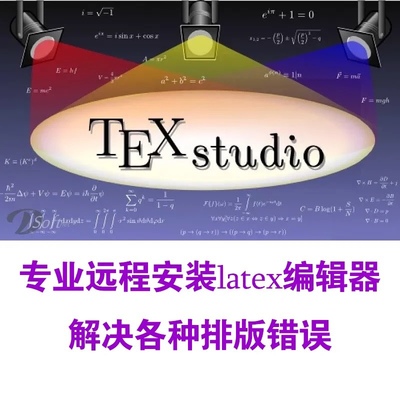 latex软件远程安装 2023最新版 texlive ctex排版texstudio编辑器