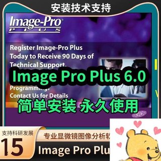 Image Pro Plus 6软件远程安装中英文图像分析 ImageJ/FIJI送教程