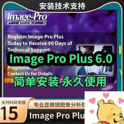 Image Pro Plus 6软件远程安装中英文图像分析 ImageJ/FIJI送教程