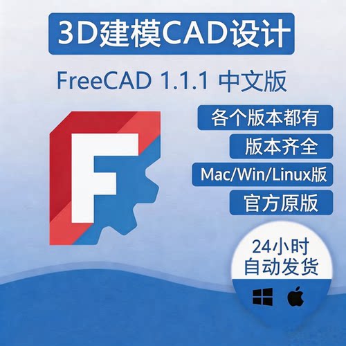 FreeCAD远程安装中文版3D绘图建模CAD设计Win/Mac/Linux版本齐全