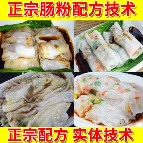正宗广东肠粉技术配方教程米浆酱汁配方制作早餐早点小吃制作配方