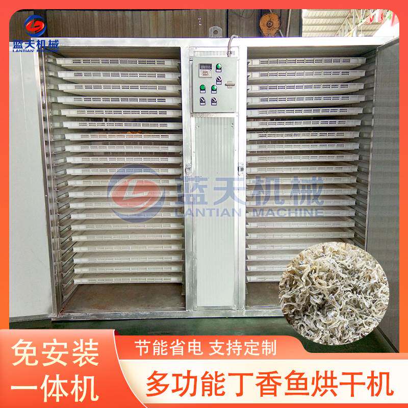 丁香鱼干烘干机 小型鱼干烘干机全自动 小河鱼干银鱼烘干房一体机