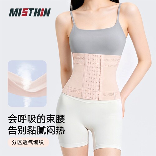 MISTHIN舒适透气产后塑形束腹带