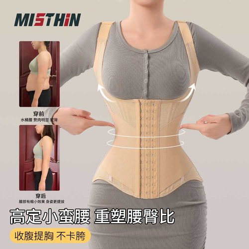 MISTHIN升级款背心式网纱塑身衣