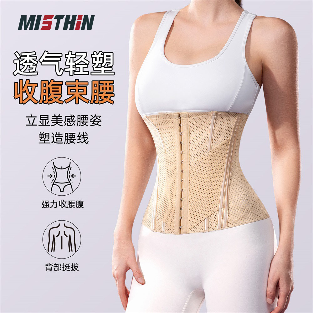MISTHIN夏季透气轻塑束腰带双层加强收腹日常塑形运动健身护腰带