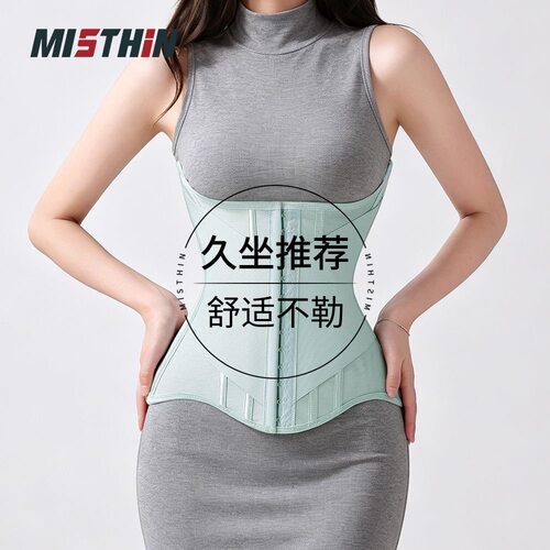MISTHIN久坐推荐纯色束腰腰封女收腹塑身塑形强效舒适不勒塑腰带