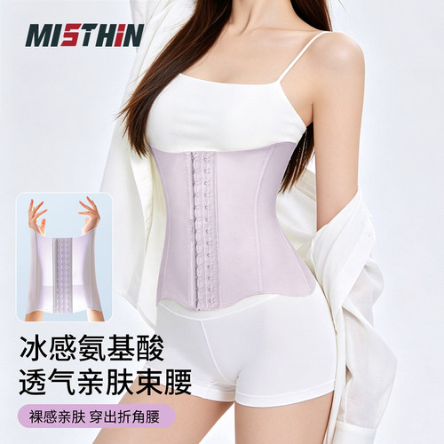 MISTHIN薄款无痕凉感束腰收腹带