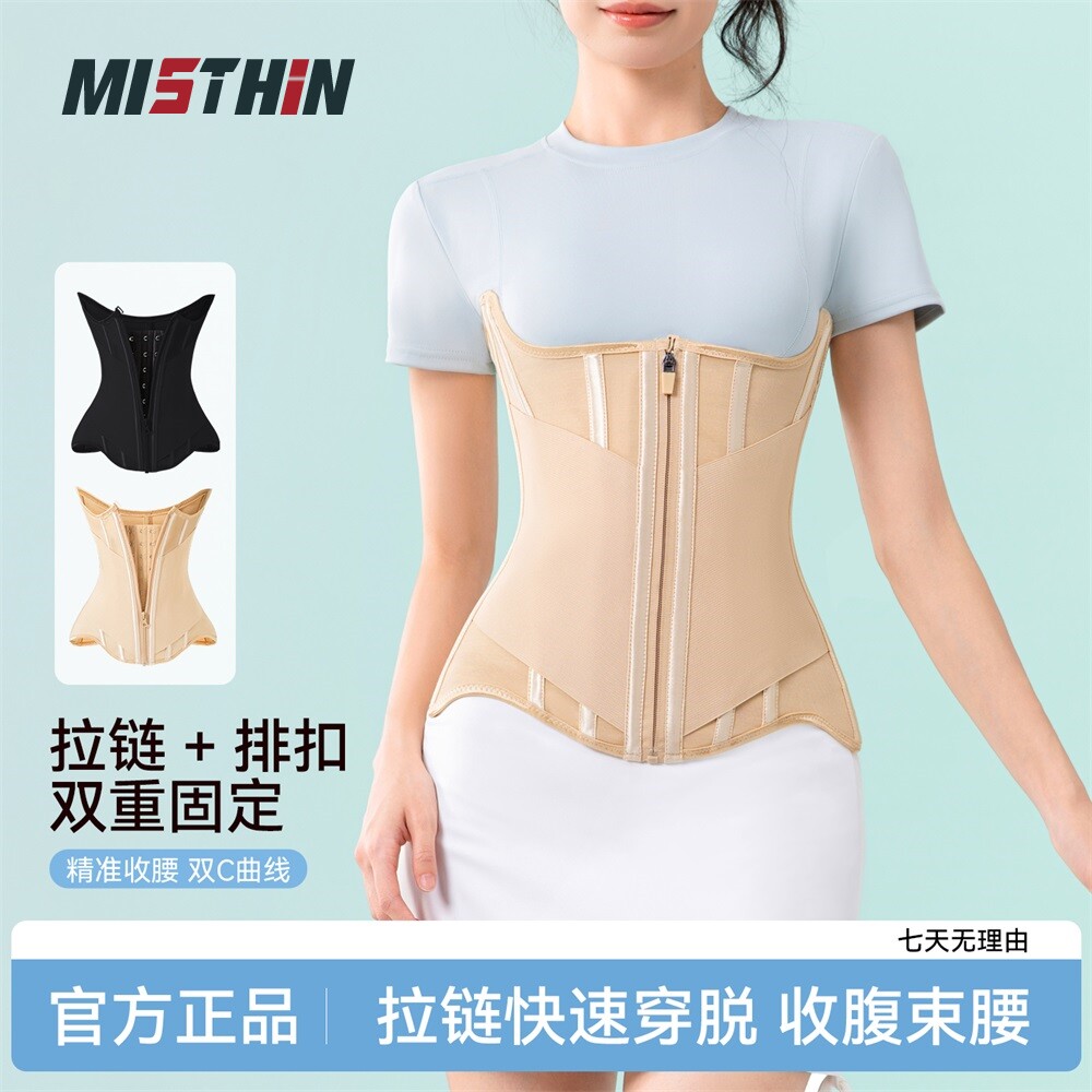 MISTHIN三层收腹束腰带塑形美体收腰U型托胸大码网纱薄款护腰带女