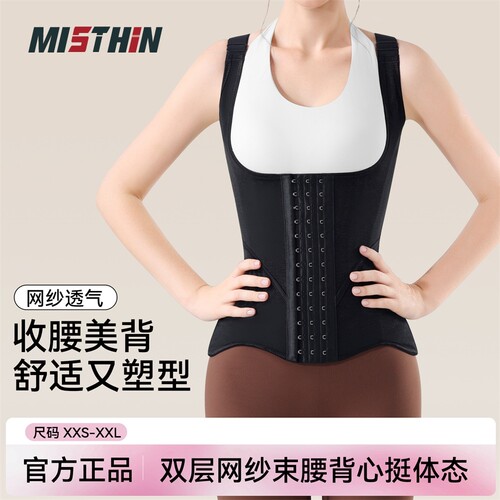 MISTHIN轻薄透气无痕束腰背心