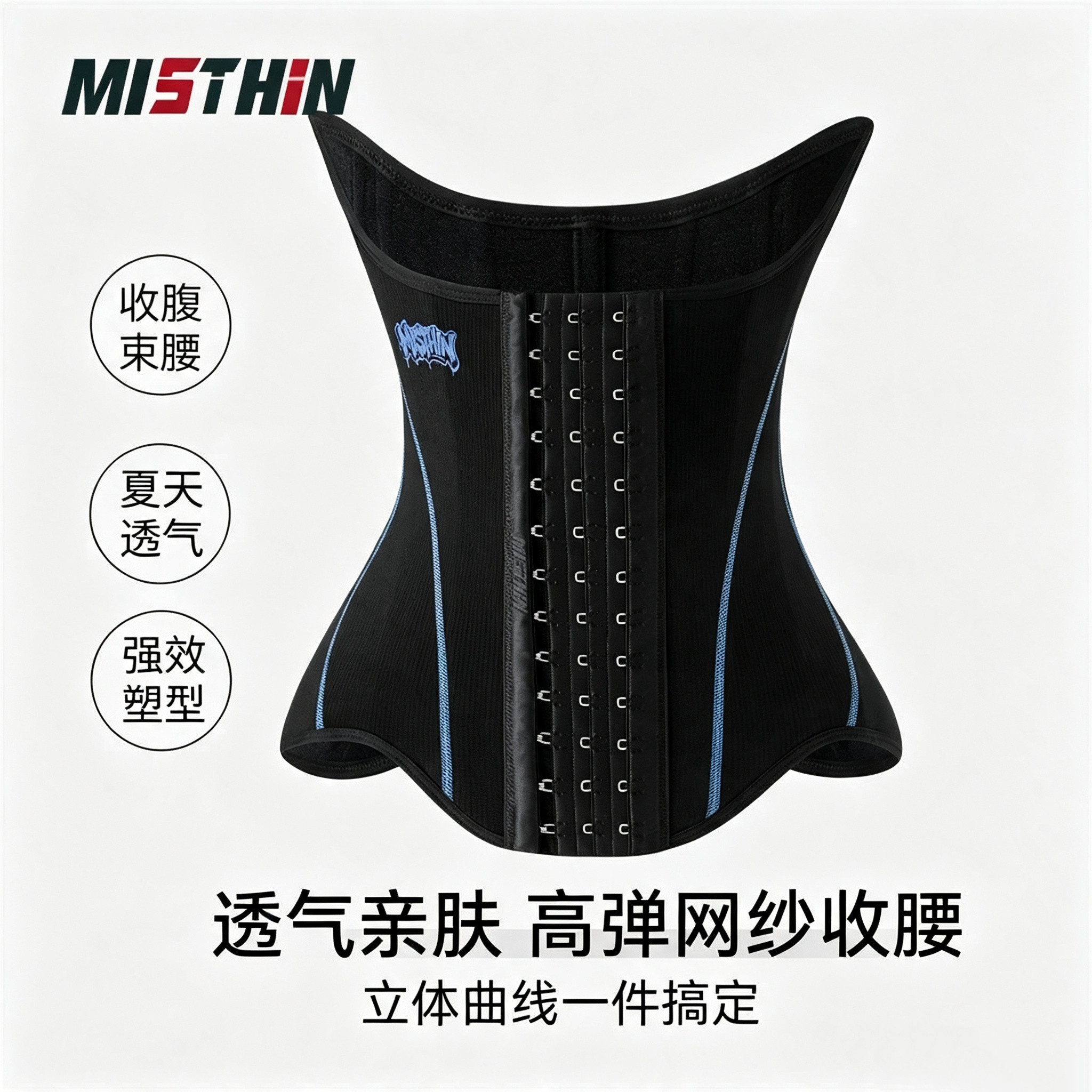 MISTHIN轻薄透气收腹塑身腰封