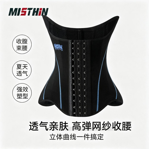 MISTHIN轻薄透气收腹塑身腰封