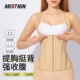 MISTHIN拉链版 束腰收腹上衣托胸塑形美背强支撑双层加高束身衣女
