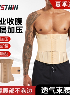 MISTHIN健身运动跑步减腹男士专用收腹带啤酒肚神器夏季薄款腰封