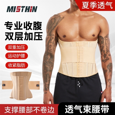 MISTHIN运动跑步男士专用收腹带