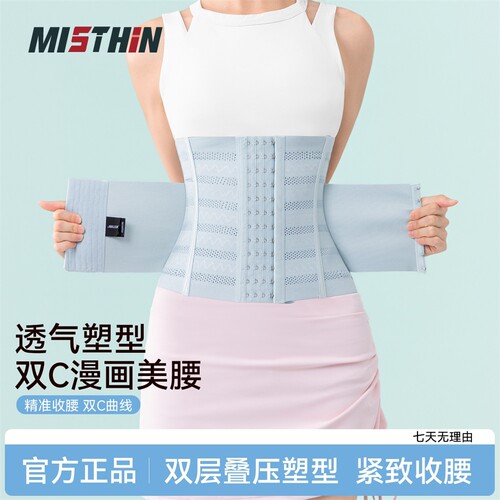 MISTHIN收腹男女收小肚子加强版网孔透气强力运动健身瑜伽收腹带