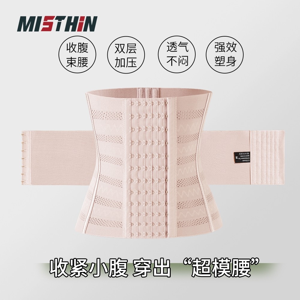 MISTHIN舒适透气收腰束腹带美体塑形产后恢复护腰束腰带小个子