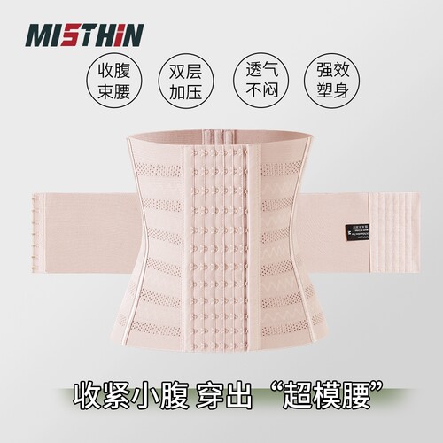 MISTHIN舒适透气产后塑形束腹带