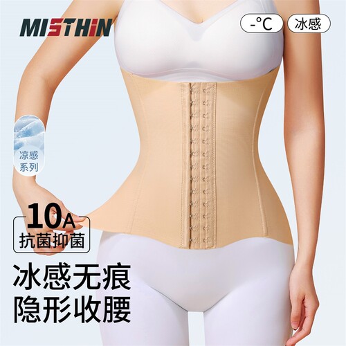 MISTHIN薄款无痕凉感束腰收腹带