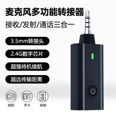 无线领夹麦克风收音麦器相机声卡电脑音箱多功能转接器