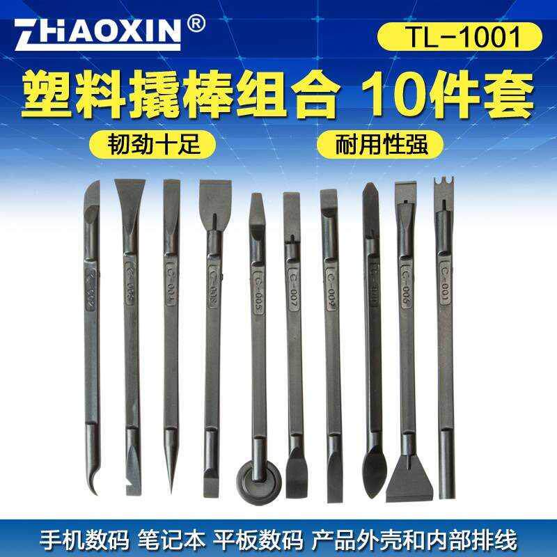 新品防静电塑料撬棒 手机平板笔记本数码产品外壳维修拆机属于什么档次？