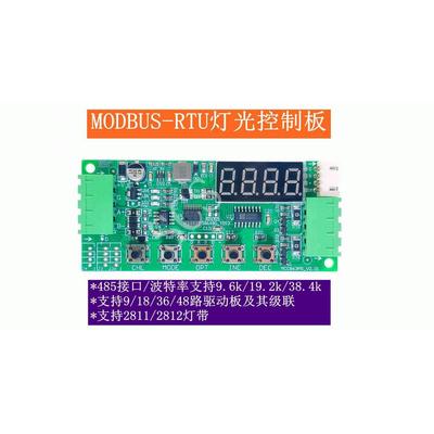 MODBUS-RTU灯光控制板 485接口联机灯光控制 10000路LED独立控制