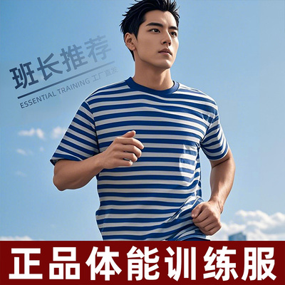 正品海魂衫夏季体能训练服男女款短袖套装t恤运动服条纹圆领短裤