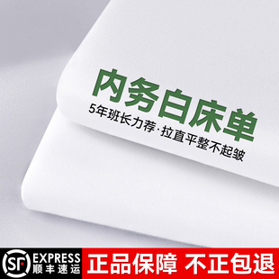 正品制式白床单防皱透气不起球被单内务加厚白色垫单单人床单制式
