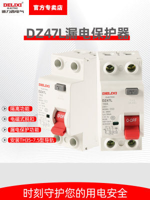 漏电保护器 CDL7 2P 63A 漏保家用保护开关 DZ47L自动跳闸