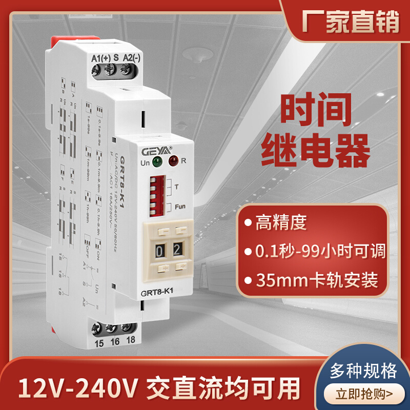 格亚交流220V数字显示高精度dc24V通电延时时间继电器GRT8-K