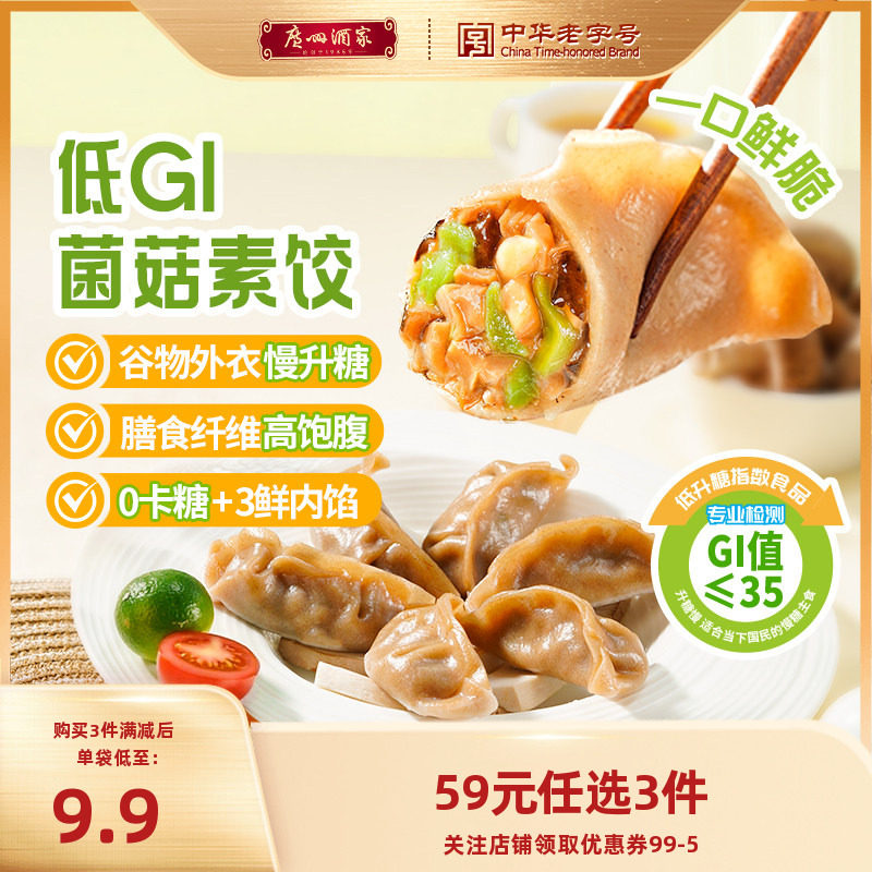 【59元任选3件】广州酒家早餐低GI饺子手抓饼小米糕脆骨肠利口福