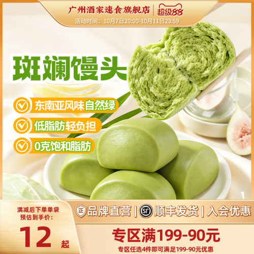 广州酒家斑斓馒头椰丝包叉烧包