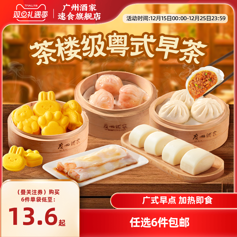 广州酒家叉烧包核桃包糯米鸡