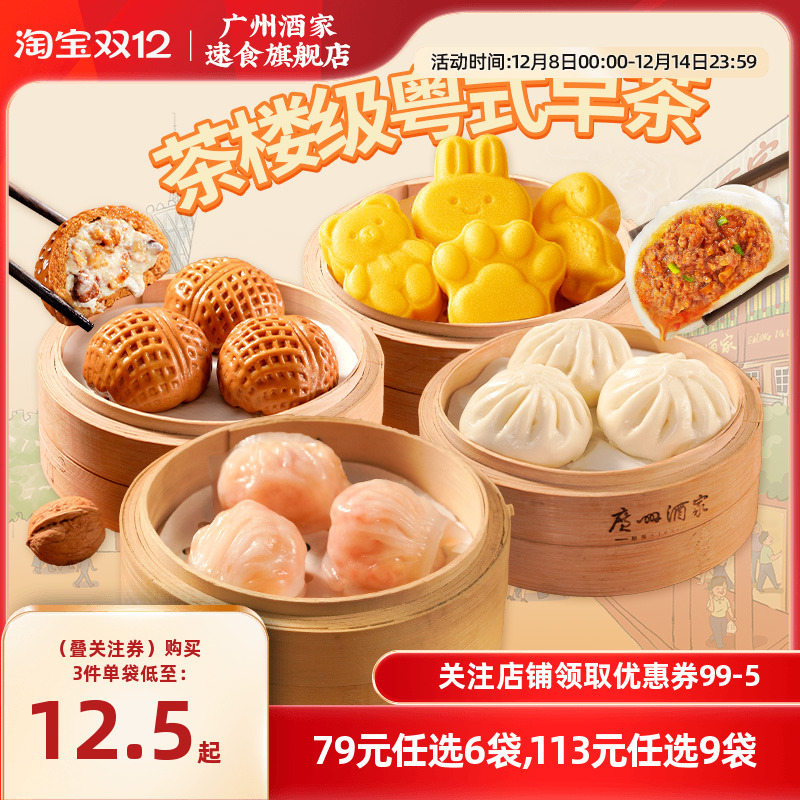 广州酒家早餐广式早茶点心虾饺