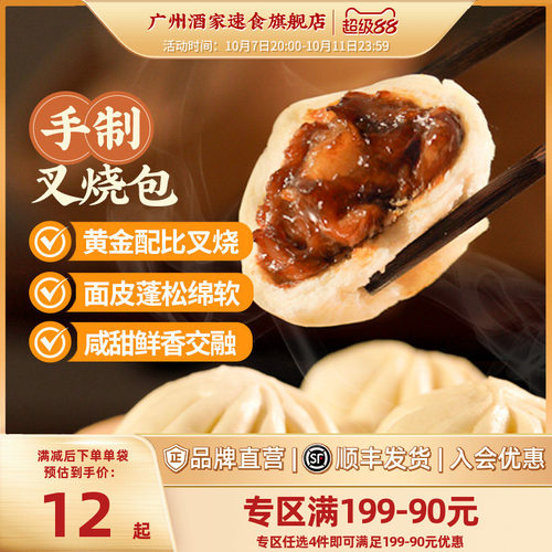 广州酒家广式早茶包点手制叉烧包